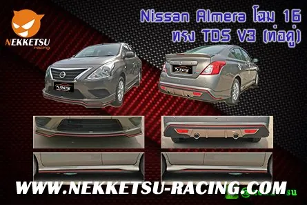 ชุดแต่งรถรอบคัน Nissan Almera โฉม 16 ทรง TDS V3 (ท่อคู่)
