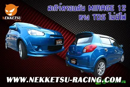 ชุดแต่งรอบคันรถ MIRAGE 2012 ทรง TDS ไม่มีไฟ