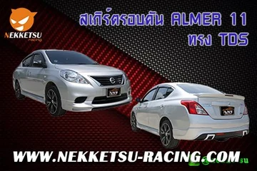 ชุดแต่งรถรอบคัน ALMER 11 ทรง TDS