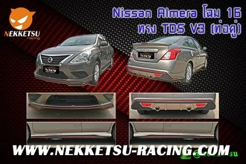 ชุดแต่งรถรอบคัน Nissan Almera โฉม 16 ทรง TDS V3 (ท่อคู่)