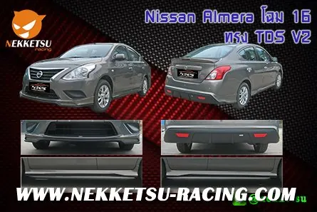 ชุดแต่งรถรอบคัน Nissan Almera โฉม 16 ทรง TDS V2