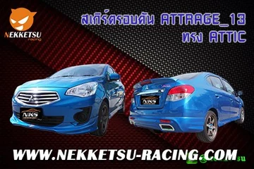 ชุดแต่งรถรอบคัน ATTRAGE 2013 ทรง ATTIC