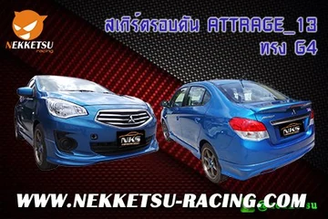 ชุดแต่งรถรอบคัน Attrage 2013 ทรง G4
