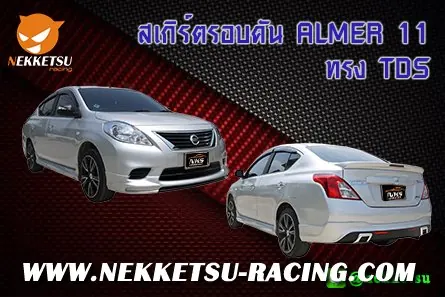 ชุดแต่งรถรอบคัน ALMER 11 ทรง TDS
