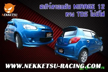 ชุดแต่งรอบคันรถ MIRAGE 2012 ทรง TDS ไม่มีไฟ