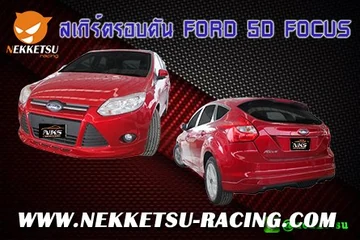 ชุดแต่งรถรอบ FORD 5D FOCUS